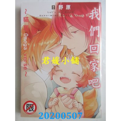 空运版  长鸿  我们回家吧～猫耳Omega verse～ 
作者： 日野原(全新)