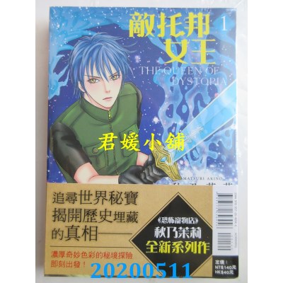 空运版  东立  敌托邦女王 1
 作者： 秋乃茉莉(全新)