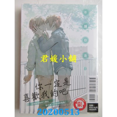空运版  东立  不让你走 全
 作者： 春乙(全新)