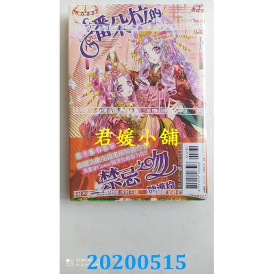 空运版  尖端  潘朵拉的禁忌之吻(04)特装版
 作者：陈汉玲(全新)