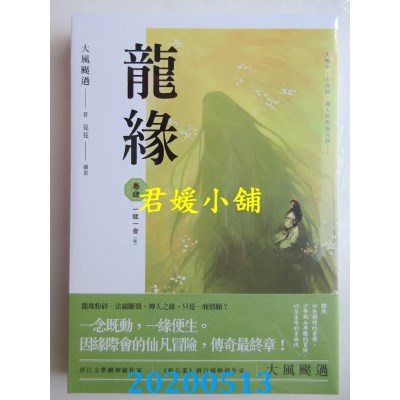 空运版  盖亚  龙缘 卷肆 一缘一会〔完〕
 作者：大风刮过(全新)