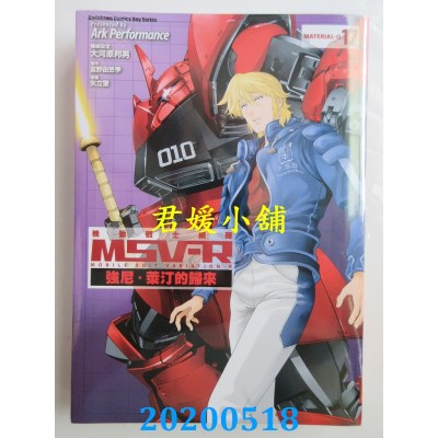 空运版  角川  机动战士钢弹 MSV-R 强尼．莱汀的归来 17
(全新)