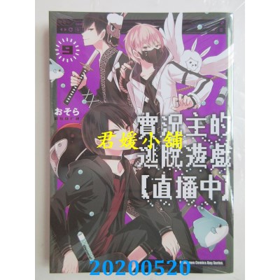 空运版  角川  实况主的逃脱游戏【直播中】(9)
 作者： おそら(全新)