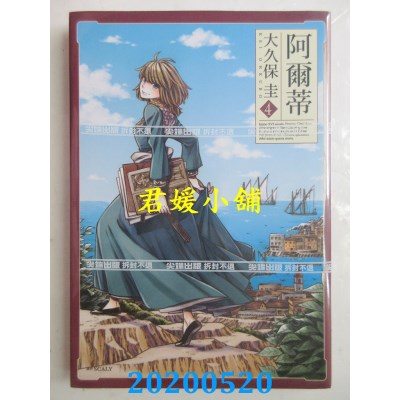 空运版  尖端  阿尔蒂(04)
 作者： 大久保圭(全新)