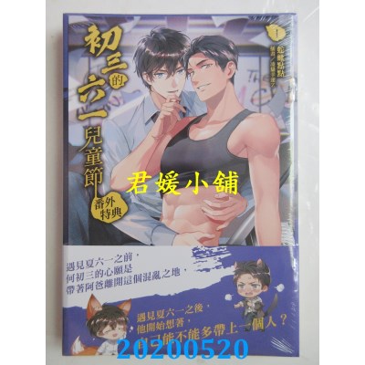 空运版  东立小说  初三的六一儿童节 1
 作者： 蛇蝎点点(全新)