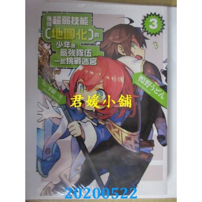 空运版  青文小说  获得超弱技能﹝地图化﹞的少年跟最强队伍一起挑战迷宫(03)