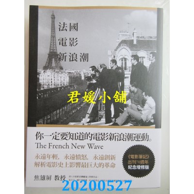 空运版  盖亚  法国电影新浪潮〔最新图文增订版〕
 作者： 焦雄屏(全新)