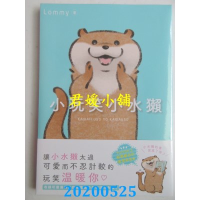 空运版  角川  小玩笑小水獭 
作者： Lommy(全新)