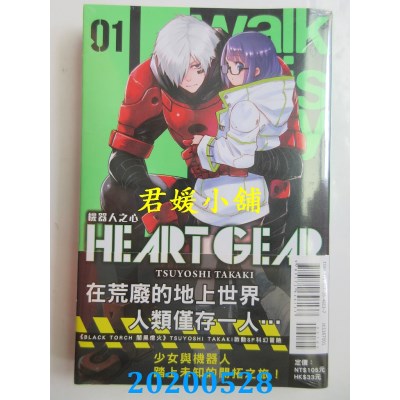 空运版  东立  HEART GEAR 机器人之心 1
 作者：TSUYOSHI TAKAKI
