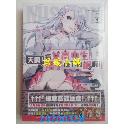 空运版  尖端小说  天啊！这女高中生裙子底下有枪啊！(01)
 作者： 小鹿