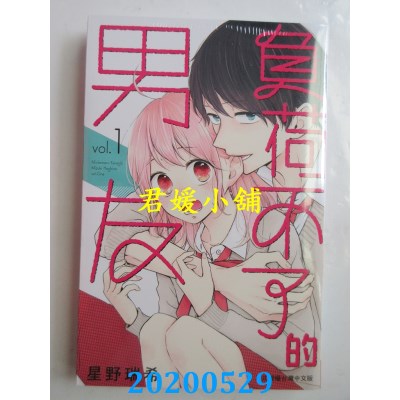 空运版  长鸿  负荷不了的男友 1
 作者： 星野瑞希(全新)