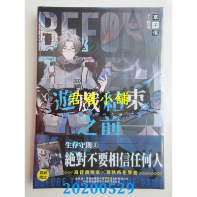 空运版  三日月  游戏结束之前01–依存禁止–
 作者： 草子信(全新)