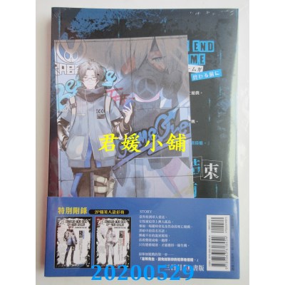 空运版  三日月  游戏结束之前01–依存禁止–
 作者： 草子信(全新)