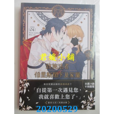 空运版  三日月  致施法者伯里斯阁下及家属vol. 4（完）(全新)