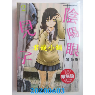 空运版  角川  阴阳眼见子 (2)
 作者： 泉 朝树(全新)