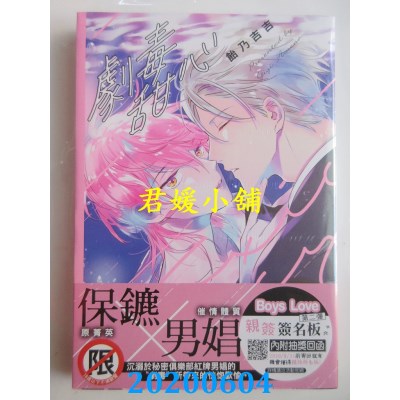 空运版  长鸿  剧毒甜心
 作者： 饴乃吉吉(全新)