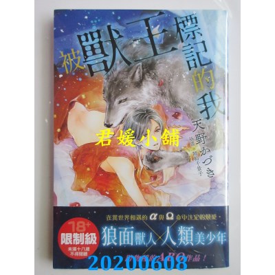 空运版  角川小说  被兽王标记的我 全
 作者： 天野 かづき(全新)