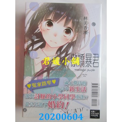 空运版  东立  傲娇暴君 1
 作者： 林美香濑(全新)
