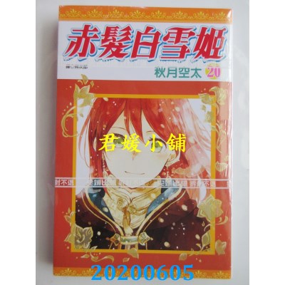 空运版  尖端  赤发白雪姬(20)
 作者： 秋月空太(全新)