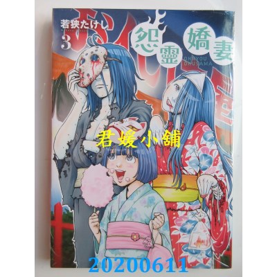 空运版  青文  怨灵娇妻(03)
 作者： 若狭たけし(全新)