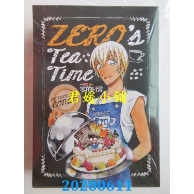 空运版  青文  名侦探柯南 零的日常(01)+(02)+(03)同捆版
(全新)