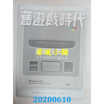 空运  旧游戏时代 1.2月号/2020 第16期(全新)