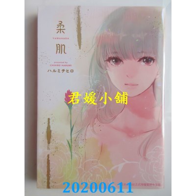 空运版  长鸿  柔肌
 作者： ハルミチヒロ(全新)