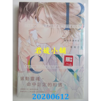 空运版  尖端  与你共谱的蓝调(全)
 作者： 束原さき
(全新)