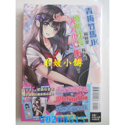 空运版  东立小说  青梅竹马JK同时是废柴社长和天才少女有什么冲突吗？ 全