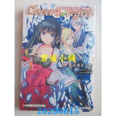 空运版  角川小说  Sword Art Online刀剑神域外传 Clover’s regret (3)