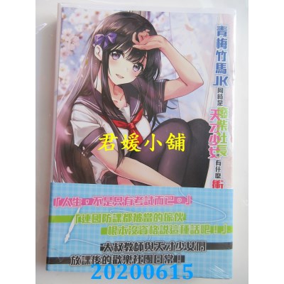 空运版  东立小说  青梅竹马JK同时是废柴社长和天才少女有什么冲突吗？ 全