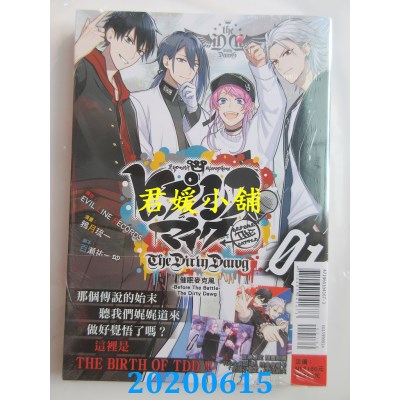 空运版  东立  催眠麦克风-Before The Battle- The Dirty Dawg 1(首刷限定版)(全新)