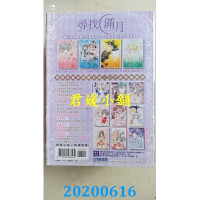 空运版  尖端  寻找满月[爱藏版] 全4册套书
 作者： 种村有菜(全新)