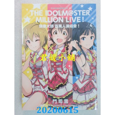 空运版  青文  偶像大师 百万人演唱会！(04)
 作者：门司雪, ...