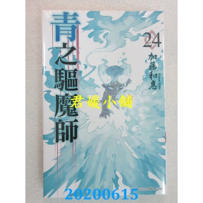 空运版  青文  青之驱魔师(24)
 作者： 加藤和惠(全新)