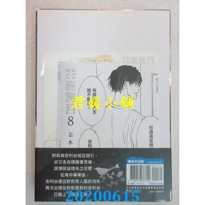 空运版  青文  花鸟风月(08)限定版
 作者： 志水雪(全新)