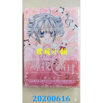 空运版  尖端  寻找满月[爱藏版](01)
 作者： 种村有菜(全新)