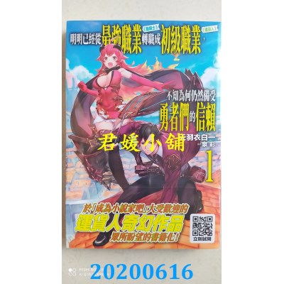 空运版  青文小说  明明已经从最强职业《龙骑士》转职成初级职业《运货人》，不知为何仍然备受勇者们的信赖(01)
