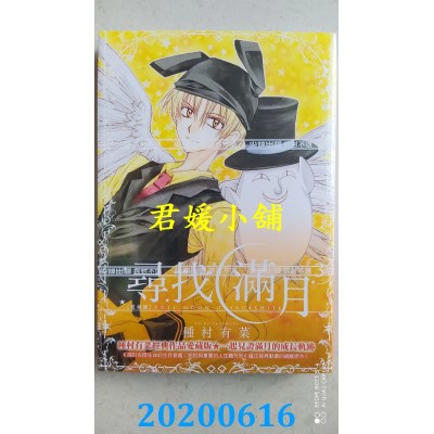 空运版  尖端  寻找满月[爱藏版](03)
 作者： 种村有菜(全新)