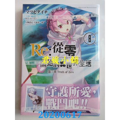 空运版  尖端  Re：从零开始的异世界生活 第三章 Truth of Zero(08)(全新)