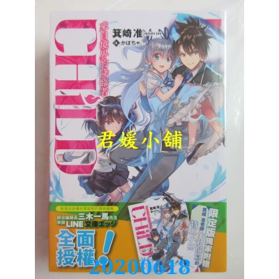 空运版  青文小说  CHiLD来自境界的降临者(01)限定版(全新)