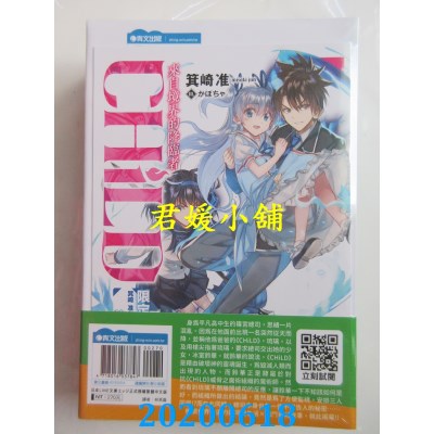 空运版  青文小说  CHiLD来自境界的降临者(01)限定版(全新)