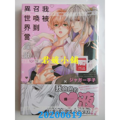 空运版  尖端  我被召唤到异世界当淫兽。(全)
 作者： ジャガー芋子