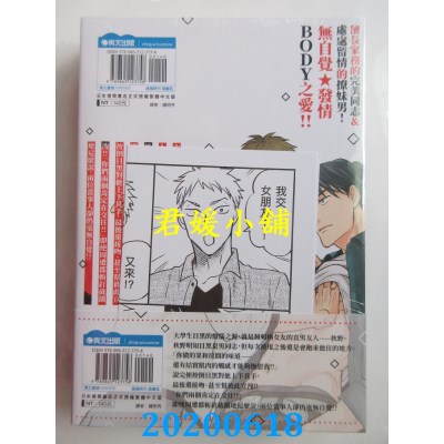 空运版  青文  目黑与秋野都没发现(全)
 作者：ゆくえ萌葱(全新)