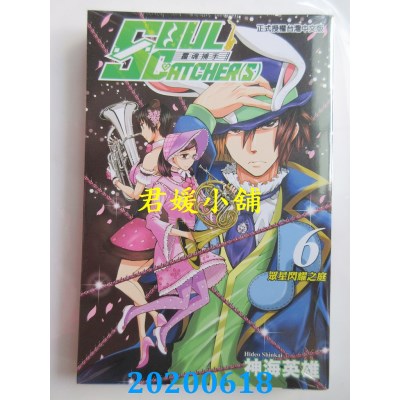 空运版  东立  SOUL CATCHER(S)灵魂捕手 6
 作者： 神海英雄(全新)