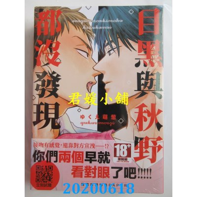 空运版  青文  目黑与秋野都没发现(全)
 作者：ゆくえ萌葱(全新)