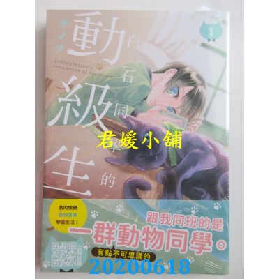 空运版  青文  白石同学的动级生(01)
 作者： チノク(全新)