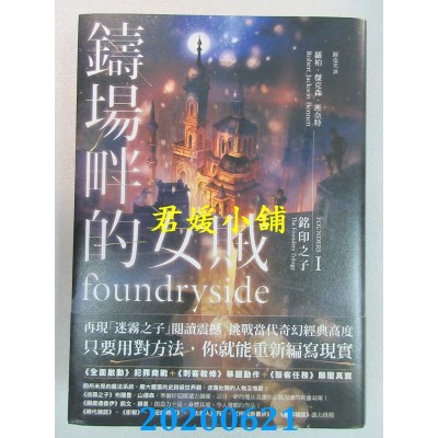 空运版  独步文化  铭印之子：铸场畔的女贼  作者： 罗柏．杰克森．班奈特