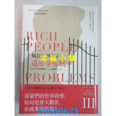 空运版  畅销书  疯狂亚洲富豪III：遗产争夺战 
作者： 关凯文 !