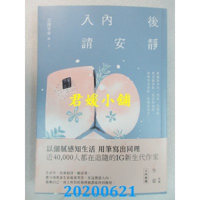 空运版  畅销书  入内后，请安静
 作者： 壹捌零参(全新)%